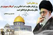 دعوت مدیر کل دامپزشکی استان از عموم مردم  جهت شرکت در راهپیمایی روز قدس