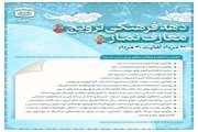 دهه فرهنگی ترویج معارف نماز