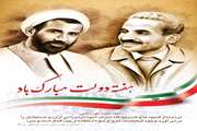 پیام دکتر حسین حیدری مدیر کل دامپزشکی استان به مناسبت گرامیداشت هفته دولت و یاد خاطره شهیدان والا مقام رجائی و باهنر 