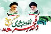  پیام تبریک دکتر حسین حیدری مدیر کل دامپزشکی استان به مناسبت چهل و چهارمین سالگرد پیروزی انقلاب اسلامی