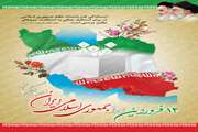 پیام تبریک مدیر کل دامپزشکی استان کرمانشاه به مناسبت یوم الله 12 فروردین