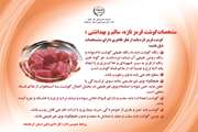 مشخصات گوشت قرمز تازه