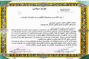 تقدیر رییس سازمان جهاد کشاورزی استان کرمانشاه و مسئول حوزه نمایندگی ولی فقیه سازمان جهاد کشاورزی از مدیرکل دامپزشکی استان در راستای خدمت رسانی به زائرین اربعین در سال ۱۴۰۳