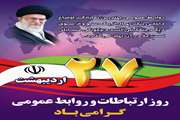پیام تبریک مدیرکل دامپزشکی استان کرمانشاه به مناسبت روز روابط عمومی و ارتباطات
