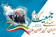 پیام تبریک مدیرکل دامپزشکی استان کرمانشاه به مناسبت فرارسیدن هفته جوانی جمعیت و فرزندآوری