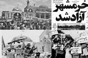 متن پیام مدیرکل دامپزشکی استان کرمانشاه به مناسبت سالروز آزادسازی خرمشهر 
