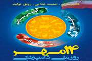 پیام تبریک مدیرکل دامپزشکی استان کرمانشاه به مناسبت «روز ملی دامپزشکی»
