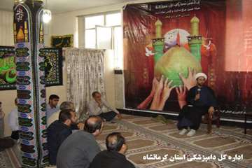 برگزاری مراسم عزاداری سرور و سالار شهیدان امام حسین (ع) در اداره کل دامپزشکی استان کرمانشاه 