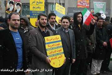 حضور پرشور کارکنان دامپزشکی کرمانشاه در راهپیمایی 22 بهمن 1394