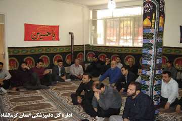 برگزاری مراسم عزاداری سرور و سالار شهیدان امام حسین (ع) در اداره کل دامپزشکی استان کرمانشاه 