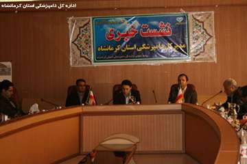 نشست خبری مدیرکل دامپزشکی استان کرمانشاه به مناسبت روز جهانی دامپزشکی