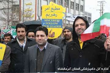 حضور پرشور کارکنان دامپزشکی کرمانشاه در راهپیمایی 22 بهمن 1394