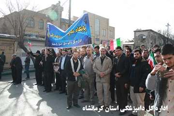 شرکت کارکنان اداره کل دامپزشکی استان کرمانشاه در راهپیمایی 22 بهمن 