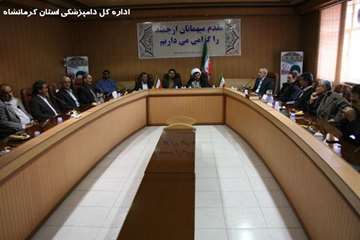 مراسم تقدیر از بازنشستگان دامپزشکی استان کرمانشاه