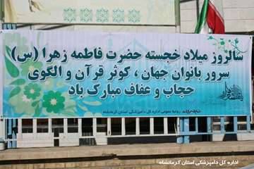 بزرگداشت هفته زن و روز مادر در اداره کل دامپزشکی استان کرمانشاه