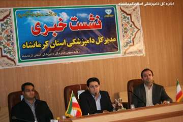 نشست خبری مدیرکل دامپزشکی استان کرمانشاه به مناسبت روز جهانی دامپزشکی
