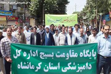 حضور پرسنل اداره کل دامپزشکی استان کرمانشاه در راهپیمایی روز جهانی قدس