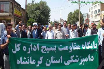 حضور پرسنل اداره کل دامپزشکی استان کرمانشاه در راهپیمایی روز جهانی قدس