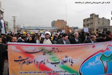 حضور پرشور جامعه دامپزشکی استان کرمانشاه در راهپیمایی 22 بهمن 93
