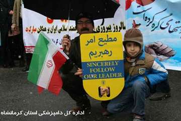 حضور پرشور کارکنان دامپزشکی کرمانشاه در راهپیمایی 22 بهمن 1394