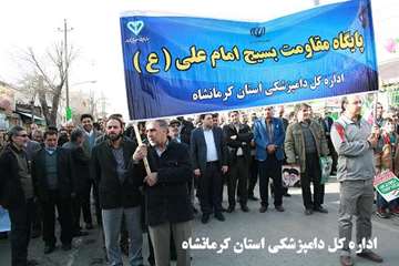شرکت کارکنان اداره کل دامپزشکی استان کرمانشاه در راهپیمایی 22 بهمن 