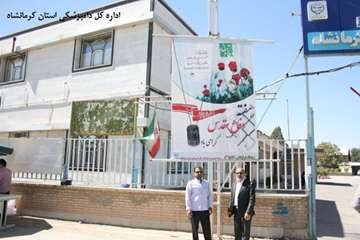 ایستگاه صلواتی به مناسبت هفته دفاع مقدس در اداره کل دامپزشکی استان کرمانشاه 