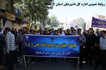 حضور پرسنل اداره کل دامپزشکی در راهپیمایی روز قدس