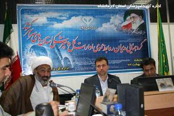 نخستین روز همایش روابط عمومی های سراسر کشور در کرمانشاه