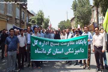 حضور پرسنل اداره کل دامپزشکی استان کرمانشاه در راهپیمایی روز جهانی قدس