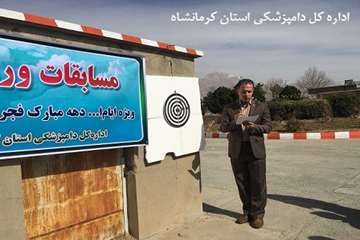 برگزاری مسابقات ورزشی در اداره کل دامپزشکی کرمانشاه به مناسبت دهه فجر