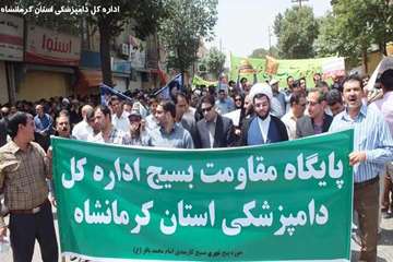 حضور پرسنل اداره کل دامپزشکی استان کرمانشاه در راهپیمایی روز جهانی قدس