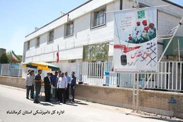 ایستگاه صلواتی به مناسبت هفته دفاع مقدس در اداره کل دامپزشکی استان کرمانشاه 
