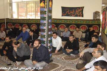 برگزاری مراسم عزاداری سرور و سالار شهیدان امام حسین (ع) در اداره کل دامپزشکی استان کرمانشاه 