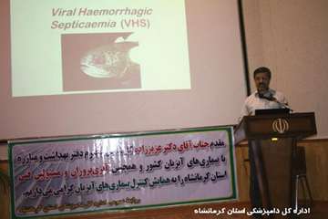 کارگاه آموزشی مبارزه با بیماری VHS استان کرمانشاه