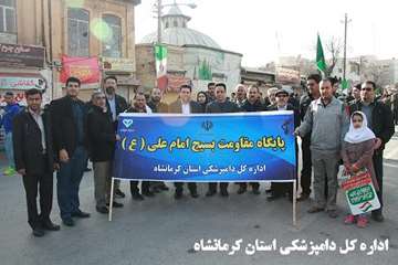 شرکت کارکنان اداره کل دامپزشکی استان کرمانشاه در راهپیمایی 22 بهمن 