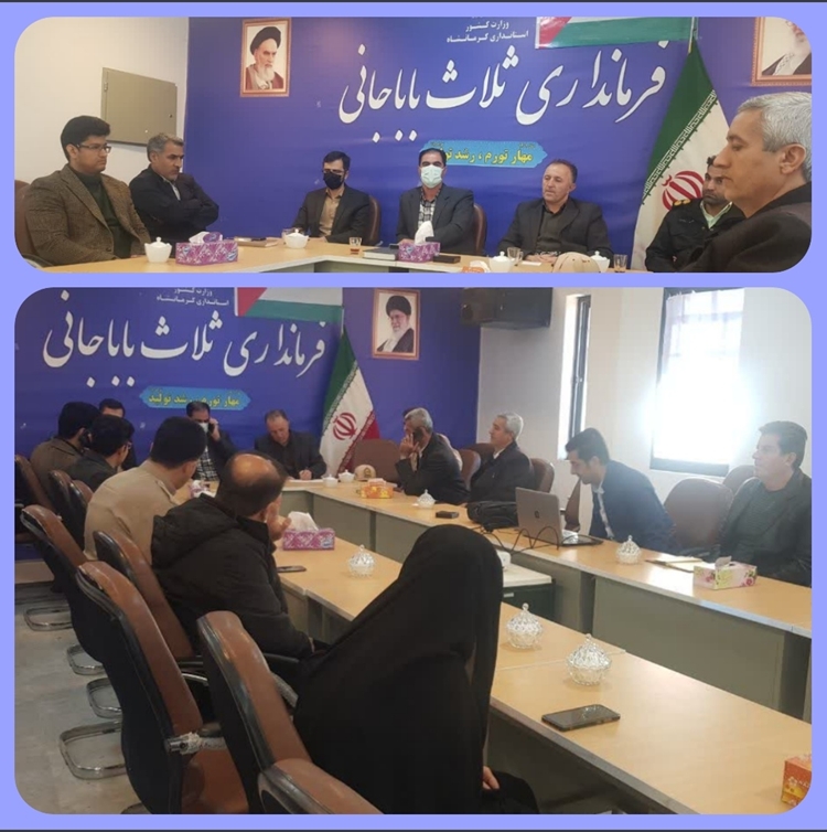برگزاری جلسه با فرماندار شهرستان ثلاث باباجانی